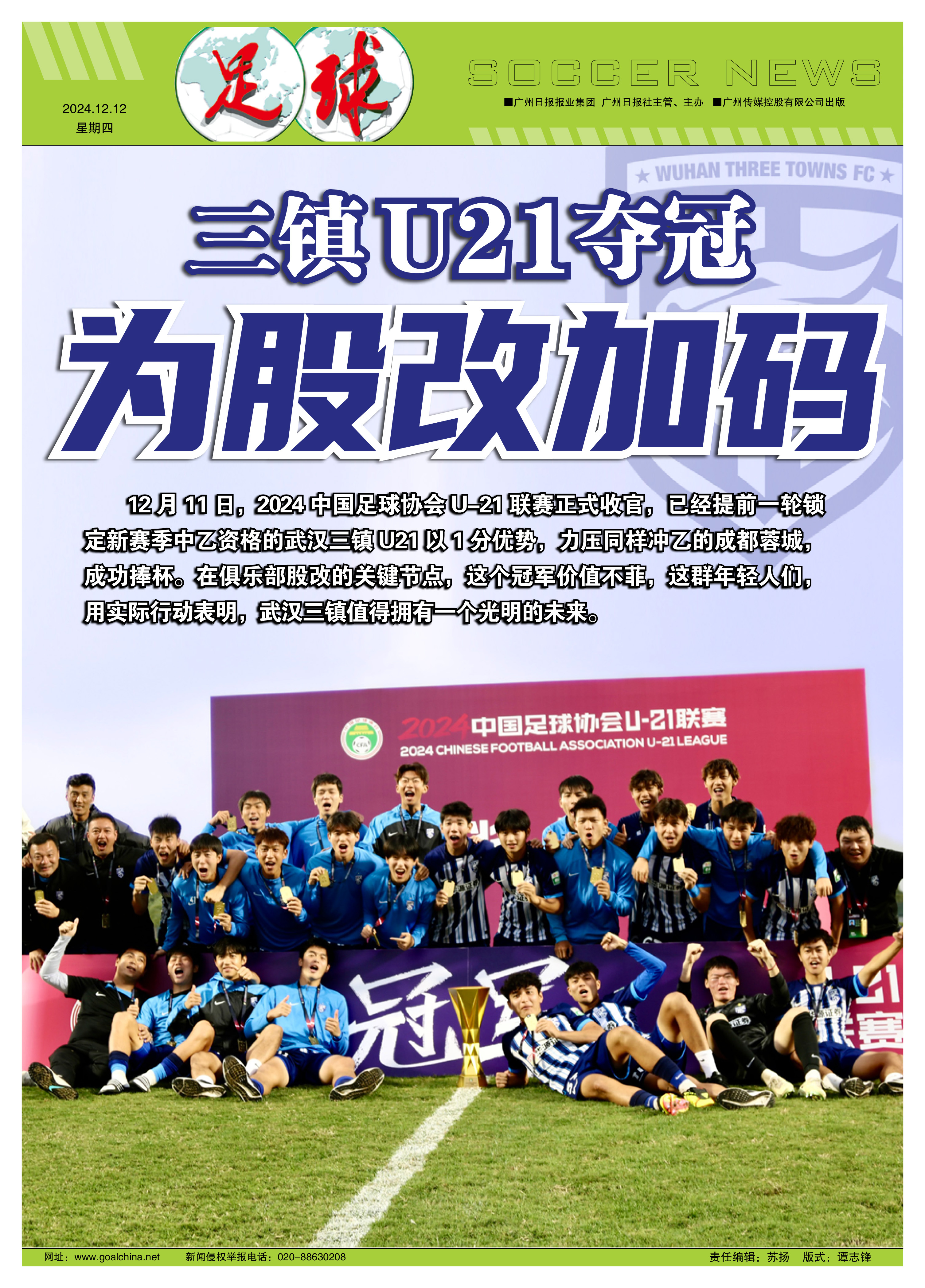 在武汉三镇赛场上演亚冠，碾压，引发观众齐声高喊的简单介绍