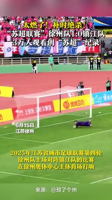 徐州队主场失利,错失宝贵积分 徐州队主场失利,错失宝贵积分